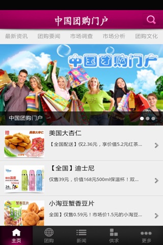 中国团购门户 screenshot 2