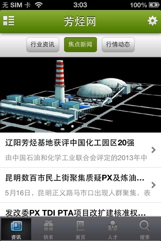 芳烃网(Aromatichydrocarbons) screenshot 3