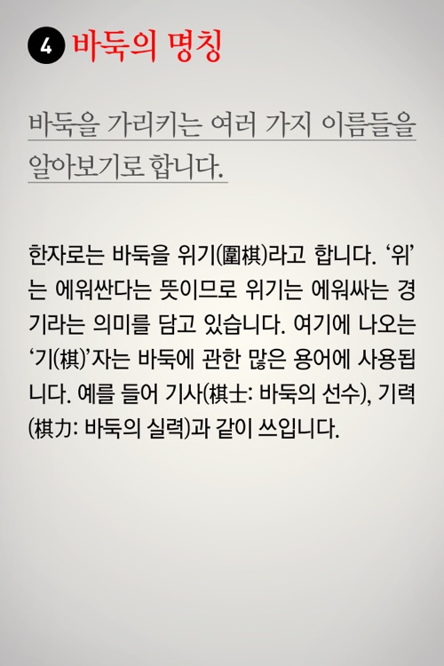 생초보 바둑 첫걸음: 기초이론편 1 screenshot-3