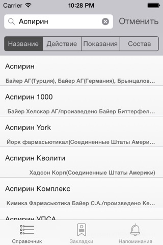 Лекарства+ screenshot 4