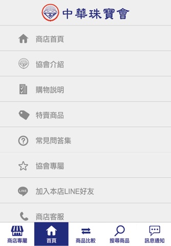 中華珠寶會 screenshot 3