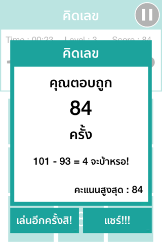 คิดเลข screenshot 4