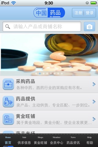 中国药品平台 screenshot 2