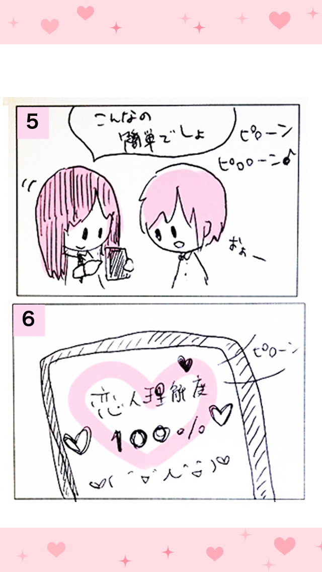 99%イチャ2できる! 恋人クイズ - 恋愛診断系占いゲームの秘密兵器のスクリーンショット3 99%イチャ2できる! 恋人クイズ - 恋愛診断系占いゲームの秘密兵器のスクリーンショット3