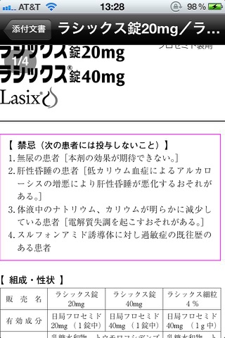 JP Medicine Search Lite screenshot 3