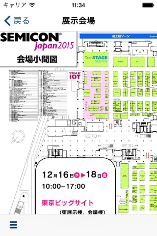 SEMICON Japan 2015 screenshot 3