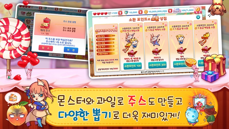쥬시런 for Kakao screenshot-3