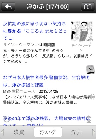 일본어 뉴스 & 사전 screenshot 3