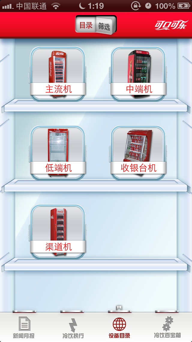 Coca-Cola China Cold Drink Communityのおすすめ画像3