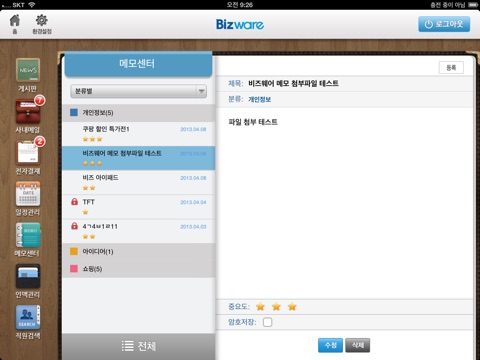 IBK BizwareHD screenshot 4