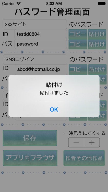 パス管理〜コピペで軽快にパスワードを管理・ブラウザ付き〜 screenshot-3