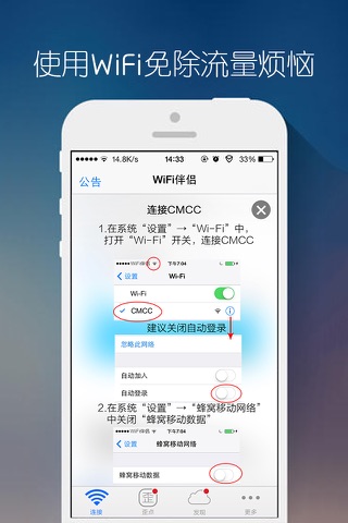 WiFi伴侣合作版-上网助手+万能钥匙 screenshot 3