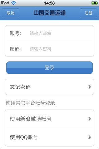 中国交通运输平台（交通运输信息） screenshot 4