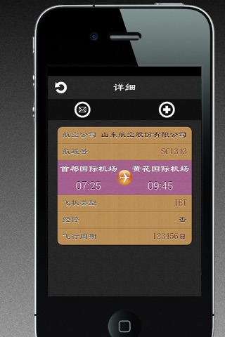 中国フライト検索 screenshot 3