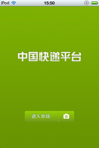 中国快递平台 screenshot 2