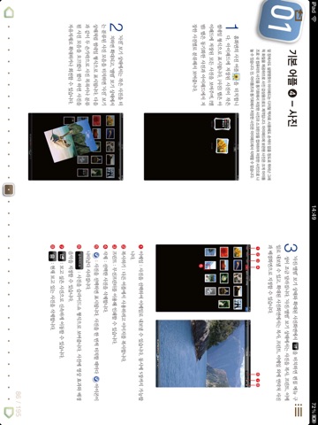 가이드북 for iPad screenshot 4