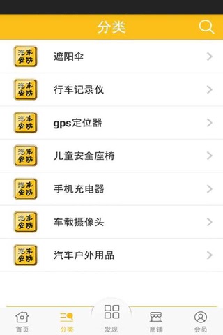 汽车安防网 screenshot 2