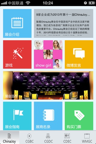 ChinaJoy screenshot 2