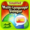 多国会话西班牙语（简体中文） Multi-Language Dialogue Español