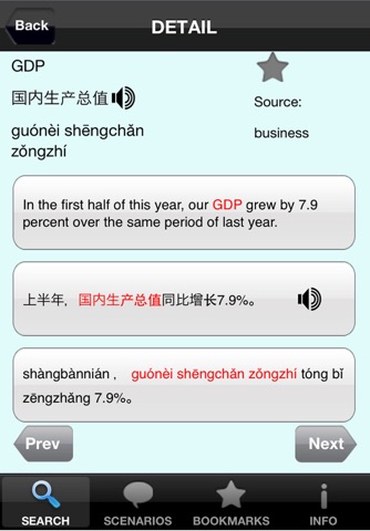 iHuayu i华语 screenshot 3
