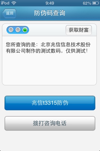 马上查 screenshot 3