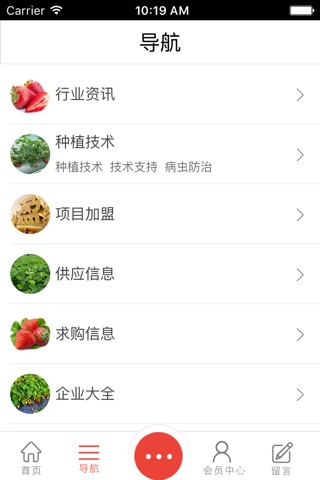 中国水果种植网客户端 screenshot 2
