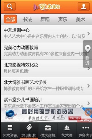 中国艺术培训 screenshot 2