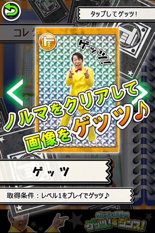 ダンディ坂野のゲッツ！＆ダンス！ screenshot 3