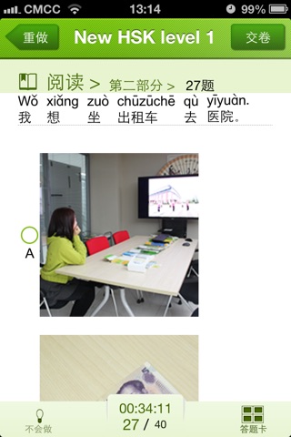 HSK Test Level 1-Test 6 screenshot 4