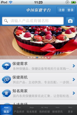 中国保健平台 screenshot 2
