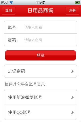 中国日用品商场平台 screenshot 4