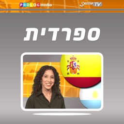 (50004vim) ספרדית... כל אחד יכול לדבר! - שיחון בווידאו