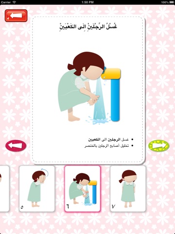 Muslim Kids Series: Wudu PLUS screenshot 3