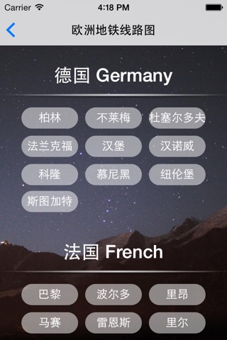 世界地铁线路图 - 2015最新免费全球地铁线路图大全 screenshot 3