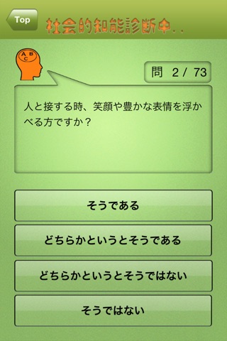 人格診断 screenshot 2