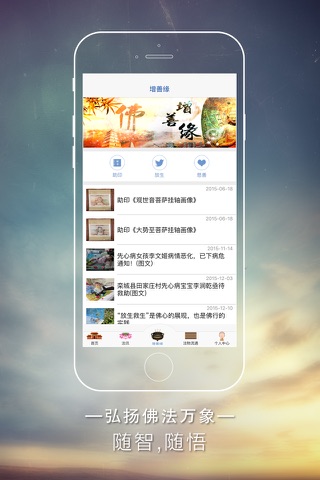 中国佛教网官方APP screenshot 2