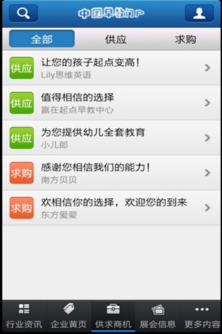 中国早教 screenshot 3