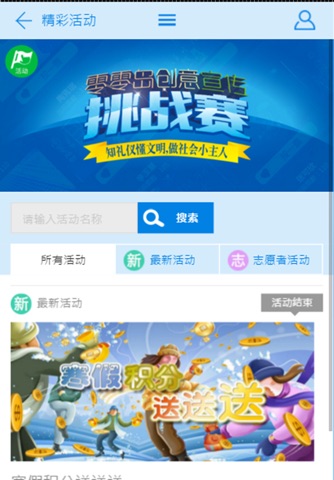零零岛-上海市青少年创新创意养成平台，网络城市学校少年宫 screenshot 2