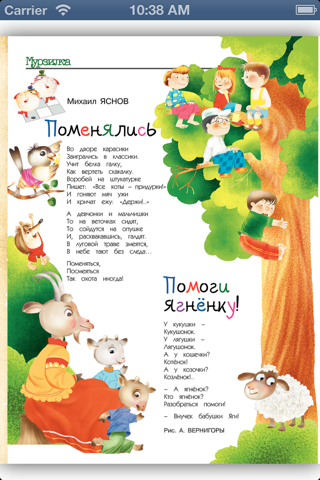 Мурзилка screenshot 3