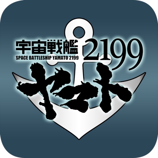 宇宙戦艦ヤマト２１９９壁紙時計 By Production I G Inc