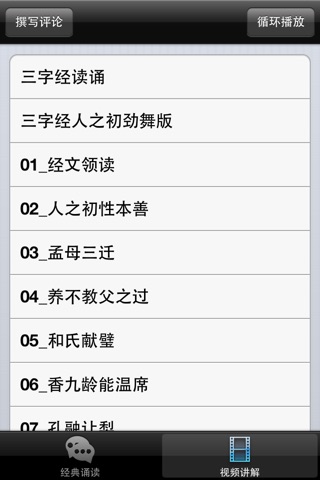 儿童经典诵读三字经 screenshot 4