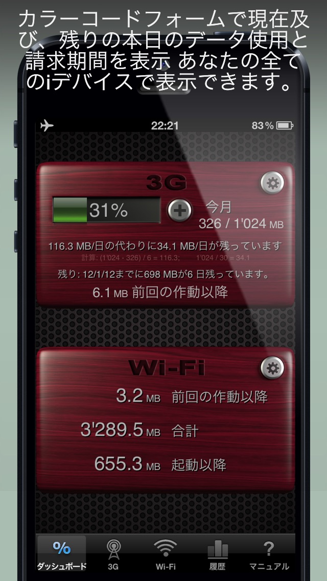 転送量メーター (Download Met... screenshot1