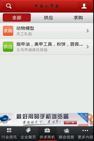 中国小商品 screenshot 3