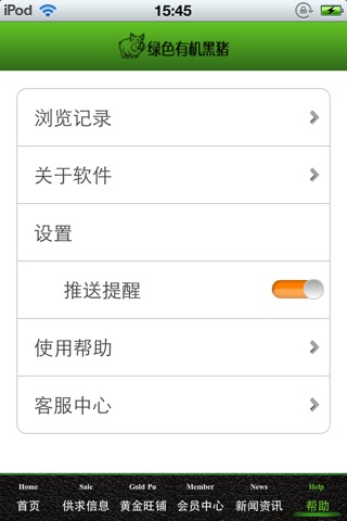 中国绿色有机黑猪平台 screenshot 2