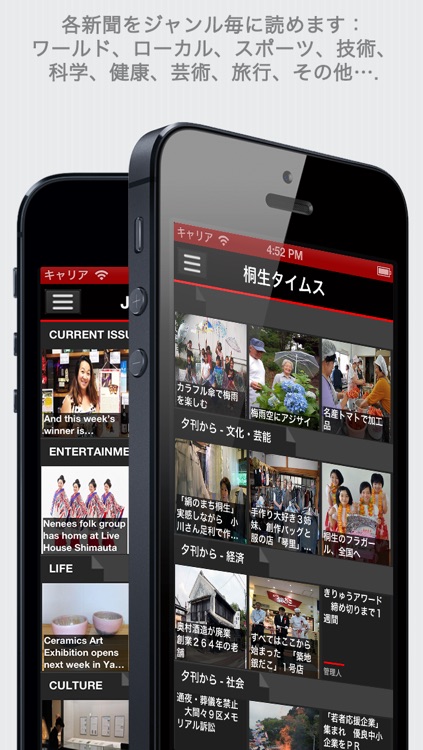 日本の新聞 Japanese Newspapers, Japan jp News by sunflowerapps