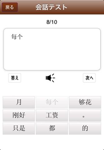 日常中国語講座（中級）第二集 screenshot 4