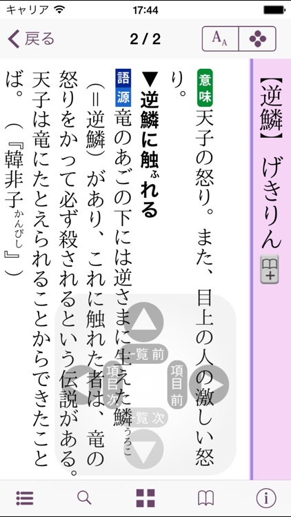 学研 日本語「語源」辞典