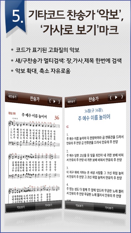 다역본 홀리바이블(NIV한영다역본 사전성경/새·구찬송가 악보) screenshot-4