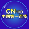 CN100
