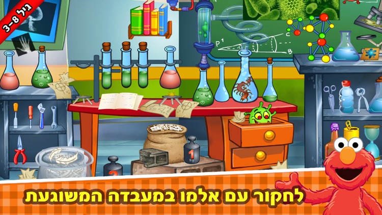 מגלים עם אלמו - ערוץ הופ! רחוב סומסום